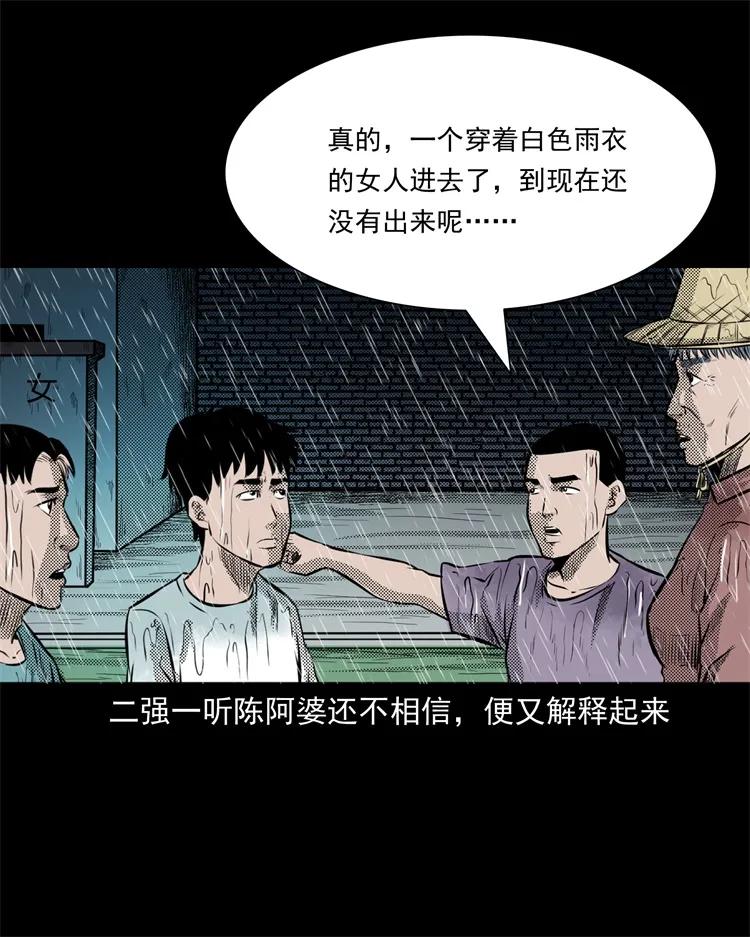 三老爷惊奇手札韩漫全集-272 梦中的女人无删减无遮挡章节图片 