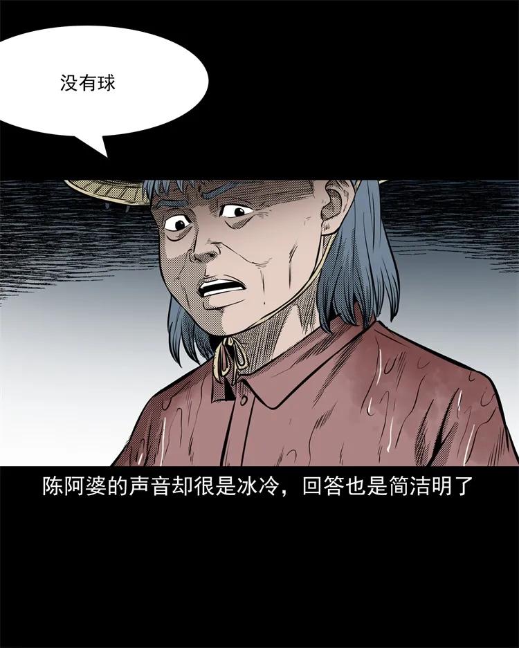 三老爷惊奇手札韩漫全集-272 梦中的女人无删减无遮挡章节图片 