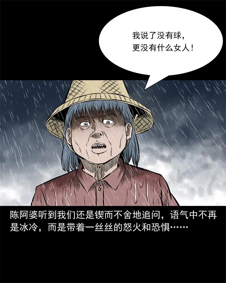 三老爷惊奇手札韩漫全集-272 梦中的女人无删减无遮挡章节图片 