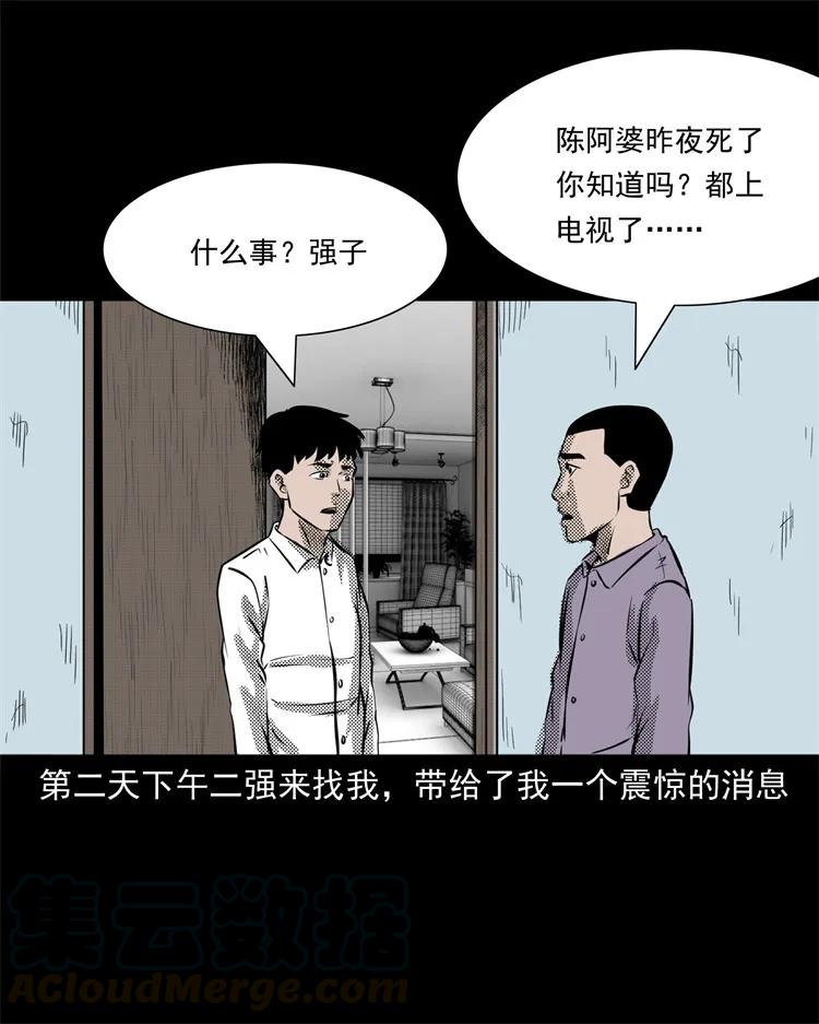 三老爷惊奇手札韩漫全集-272 梦中的女人无删减无遮挡章节图片 
