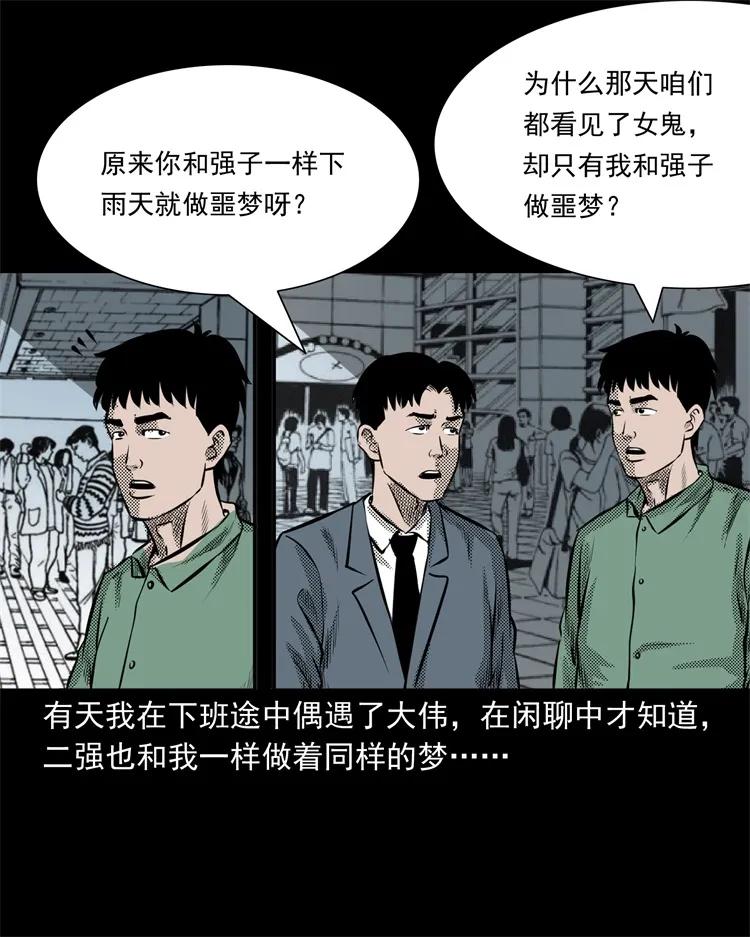 三老爷惊奇手札韩漫全集-272 梦中的女人无删减无遮挡章节图片 