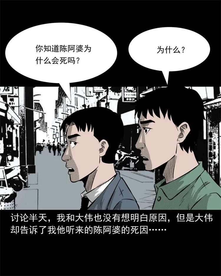 三老爷惊奇手札韩漫全集-272 梦中的女人无删减无遮挡章节图片 