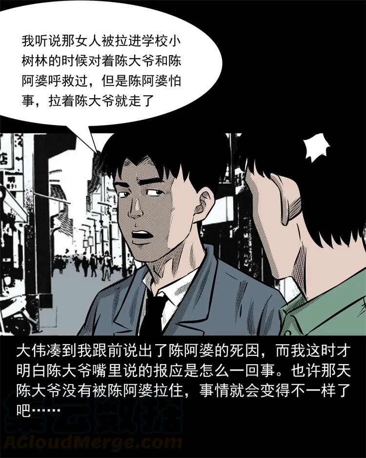三老爷惊奇手札韩漫全集-272 梦中的女人无删减无遮挡章节图片 