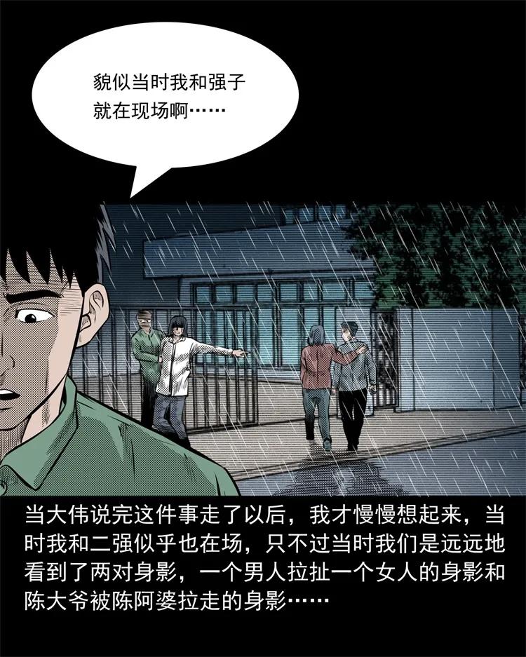 三老爷惊奇手札韩漫全集-272 梦中的女人无删减无遮挡章节图片 
