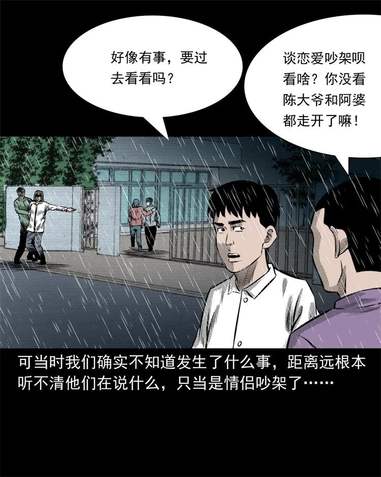 三老爷惊奇手札韩漫全集-272 梦中的女人无删减无遮挡章节图片 