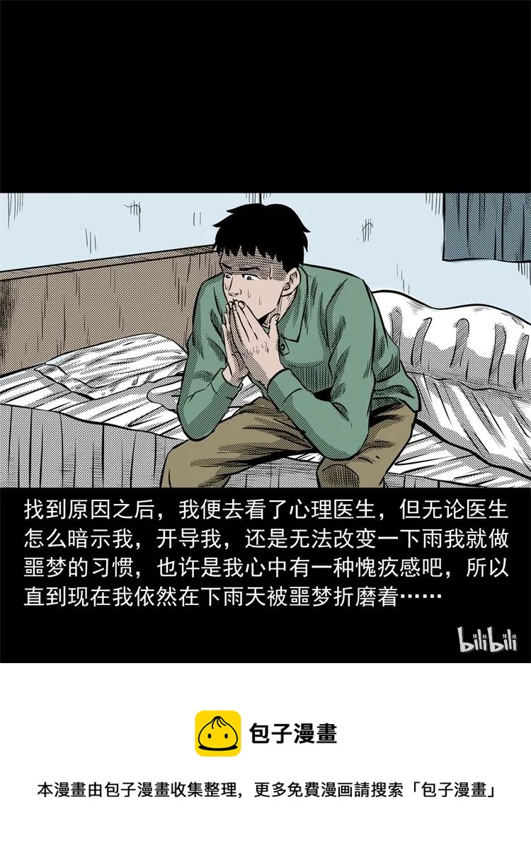 三老爷惊奇手札韩漫全集-272 梦中的女人无删减无遮挡章节图片 