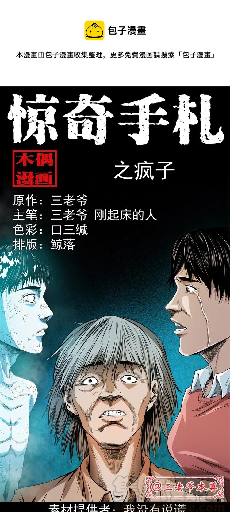 三老爷惊奇手札韩漫全集-273 疯子无删减无遮挡章节图片 