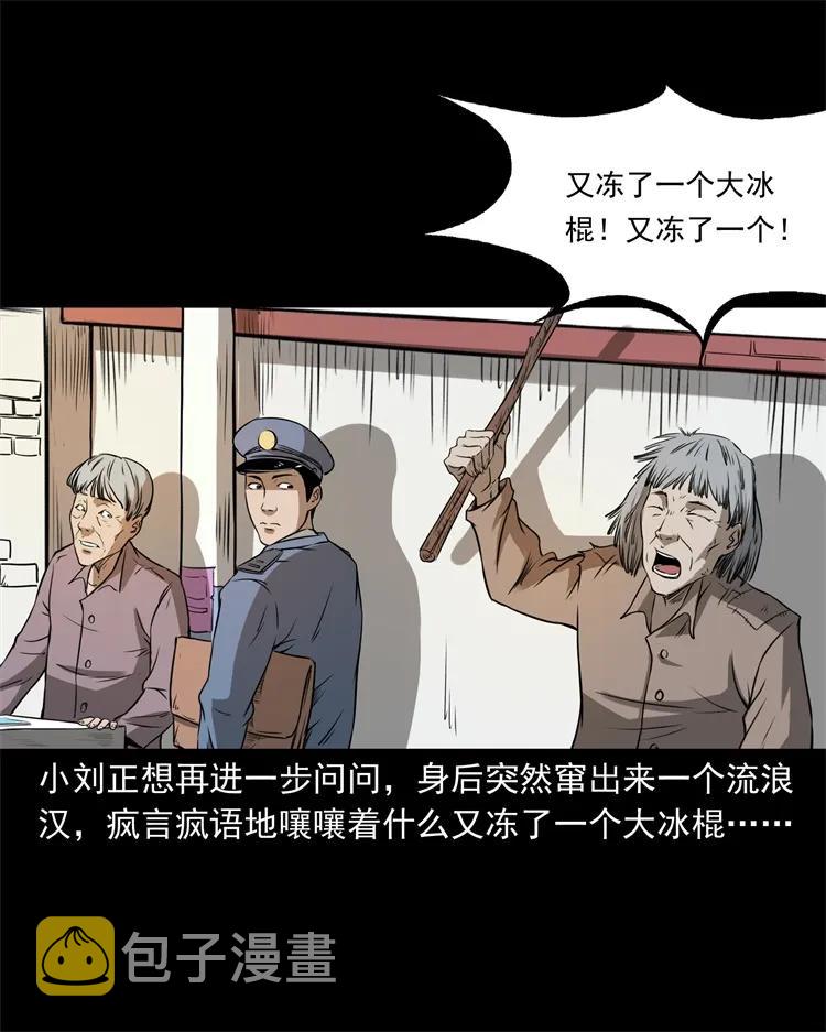 三老爷惊奇手札韩漫全集-273 疯子无删减无遮挡章节图片 