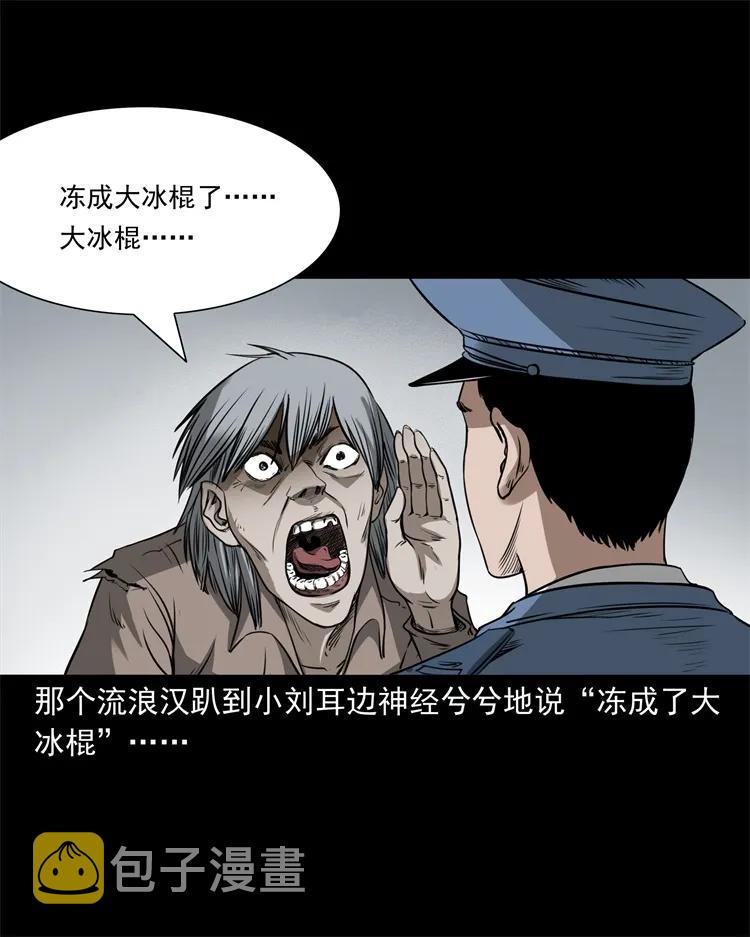 三老爷惊奇手札韩漫全集-273 疯子无删减无遮挡章节图片 