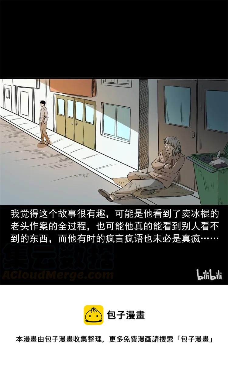 三老爷惊奇手札韩漫全集-273 疯子无删减无遮挡章节图片 