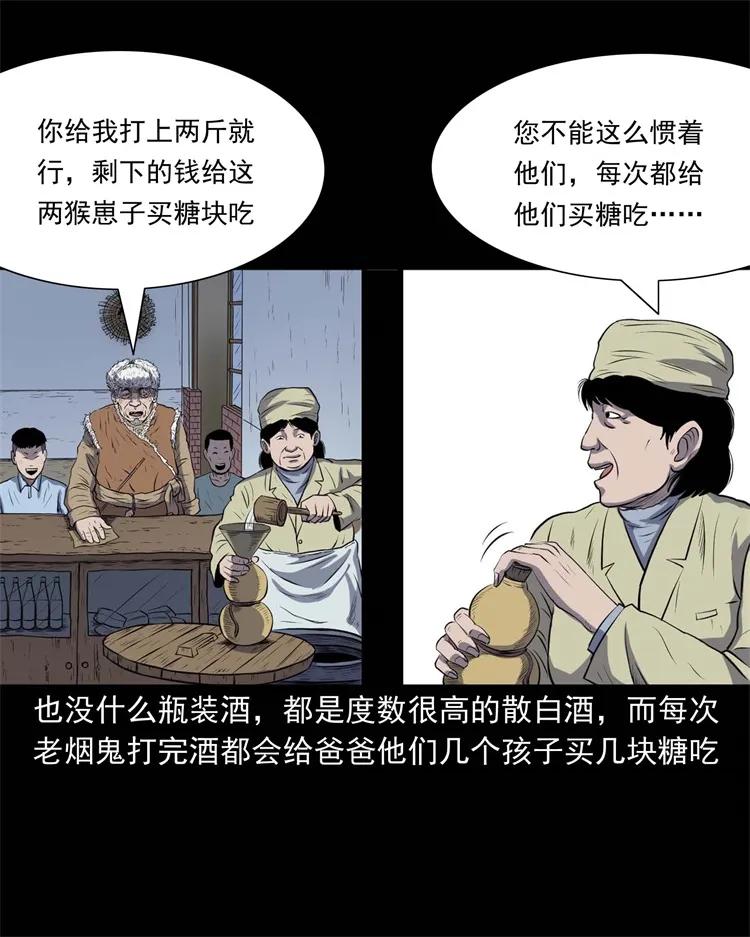 三老爷惊奇手札韩漫全集-274 老烟鬼 1无删减无遮挡章节图片 