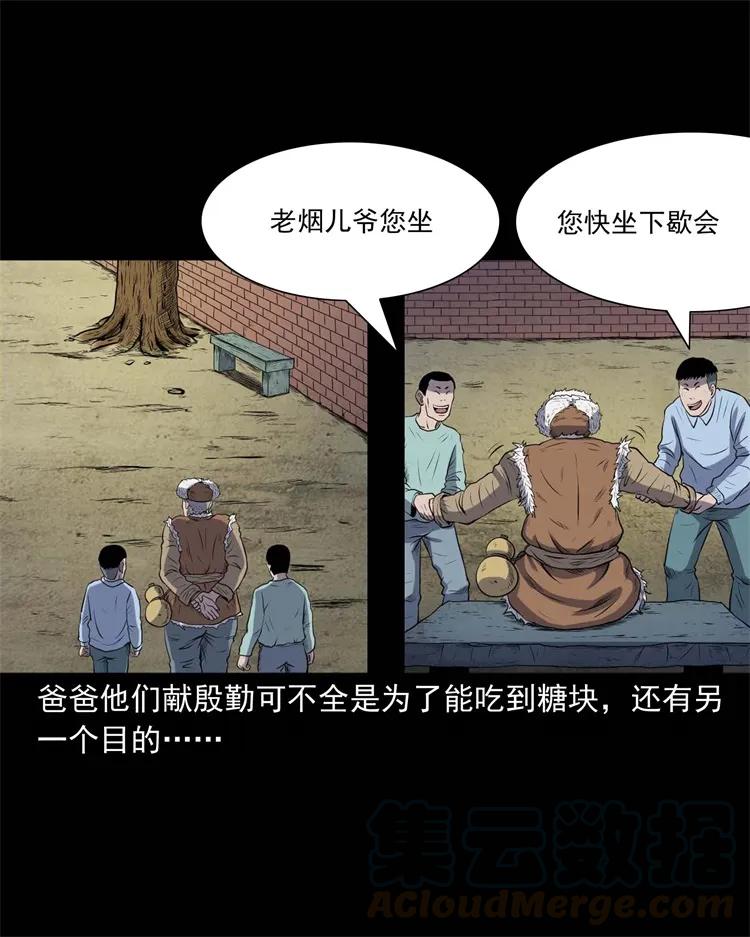 三老爷惊奇手札韩漫全集-274 老烟鬼 1无删减无遮挡章节图片 