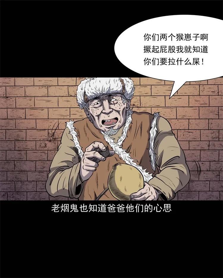 三老爷惊奇手札韩漫全集-274 老烟鬼 1无删减无遮挡章节图片 