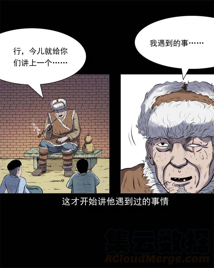 三老爷惊奇手札韩漫全集-274 老烟鬼 1无删减无遮挡章节图片 
