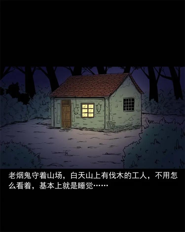 三老爷惊奇手札韩漫全集-274 老烟鬼 1无删减无遮挡章节图片 