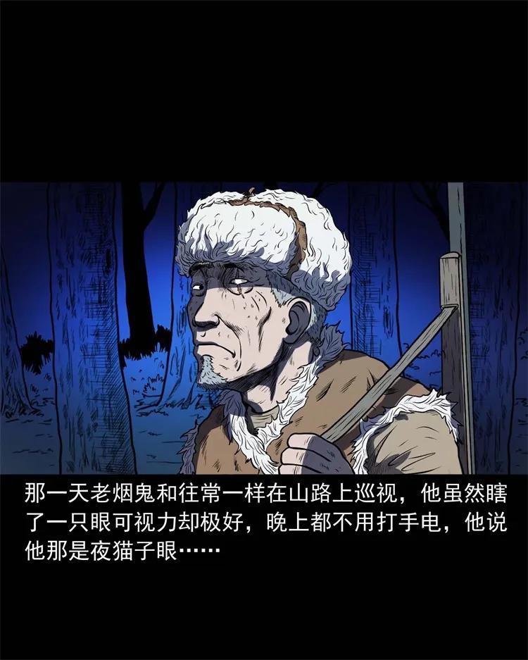 三老爷惊奇手札韩漫全集-274 老烟鬼 1无删减无遮挡章节图片 