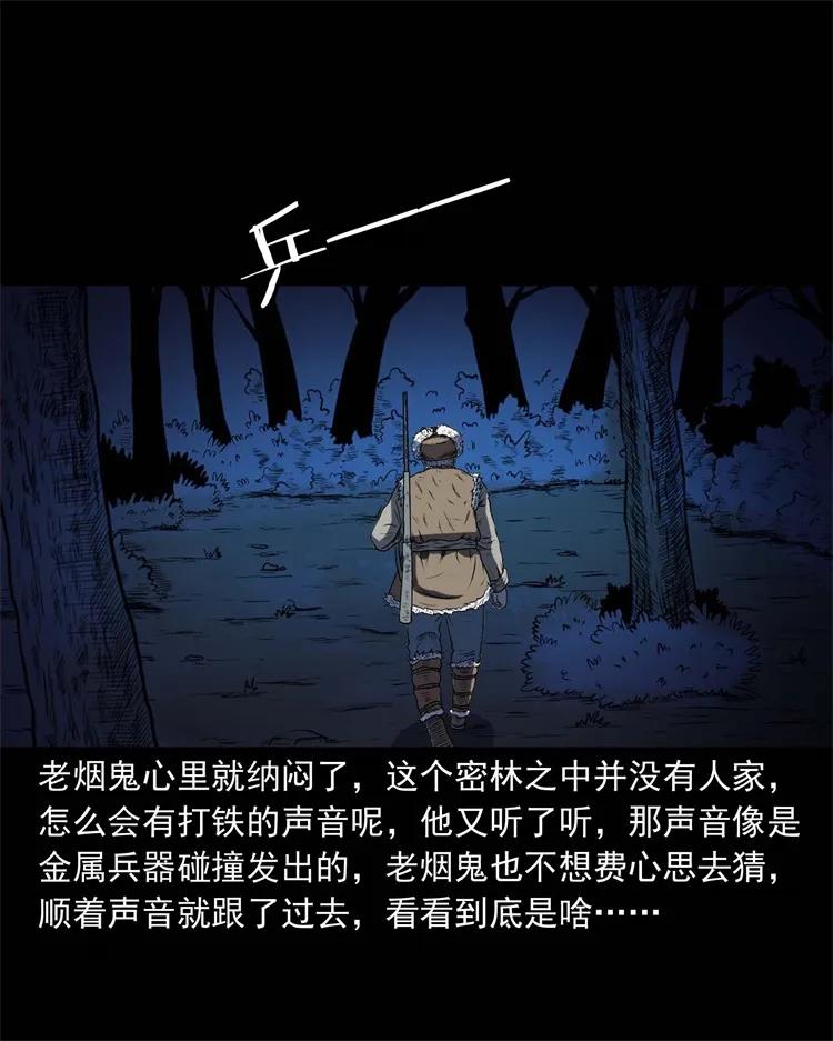 三老爷惊奇手札韩漫全集-274 老烟鬼 1无删减无遮挡章节图片 