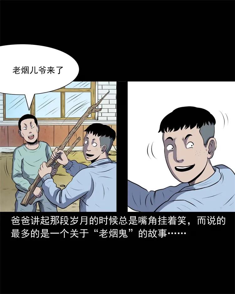 三老爷惊奇手札韩漫全集-274 老烟鬼 1无删减无遮挡章节图片 