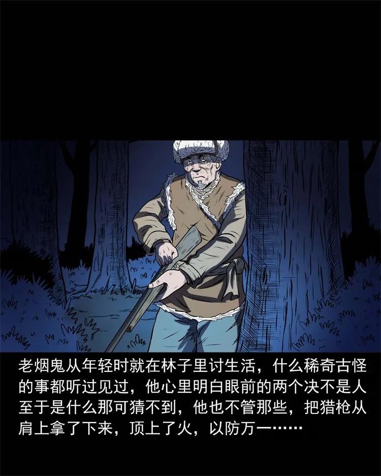三老爷惊奇手札韩漫全集-274 老烟鬼 1无删减无遮挡章节图片 