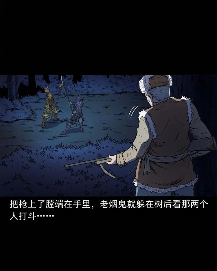 三老爷惊奇手札韩漫全集-274 老烟鬼 1无删减无遮挡章节图片 
