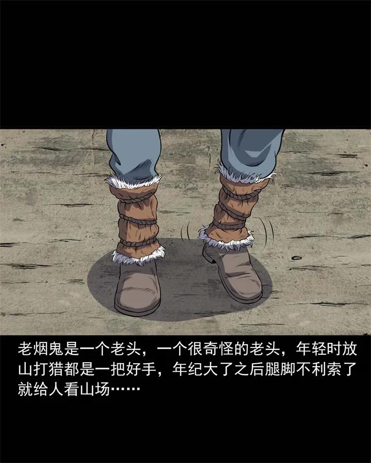 三老爷惊奇手札韩漫全集-274 老烟鬼 1无删减无遮挡章节图片 