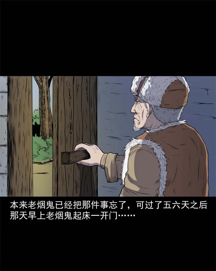 三老爷惊奇手札韩漫全集-274 老烟鬼 1无删减无遮挡章节图片 