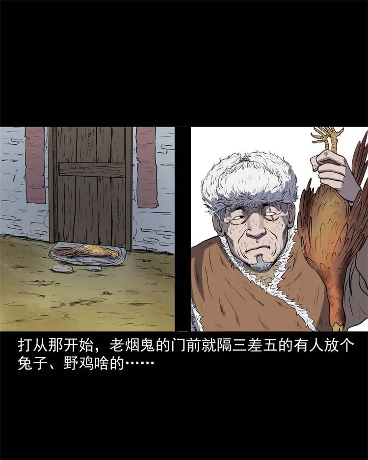 三老爷惊奇手札韩漫全集-274 老烟鬼 1无删减无遮挡章节图片 