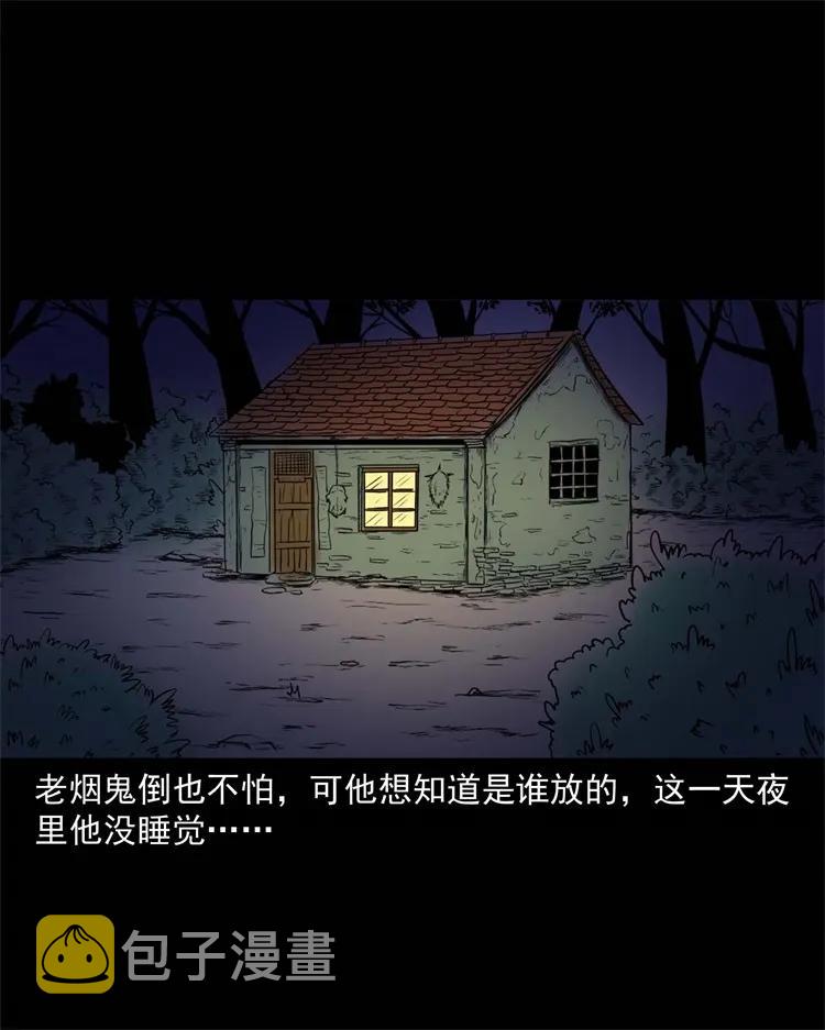 三老爷惊奇手札韩漫全集-274 老烟鬼 1无删减无遮挡章节图片 