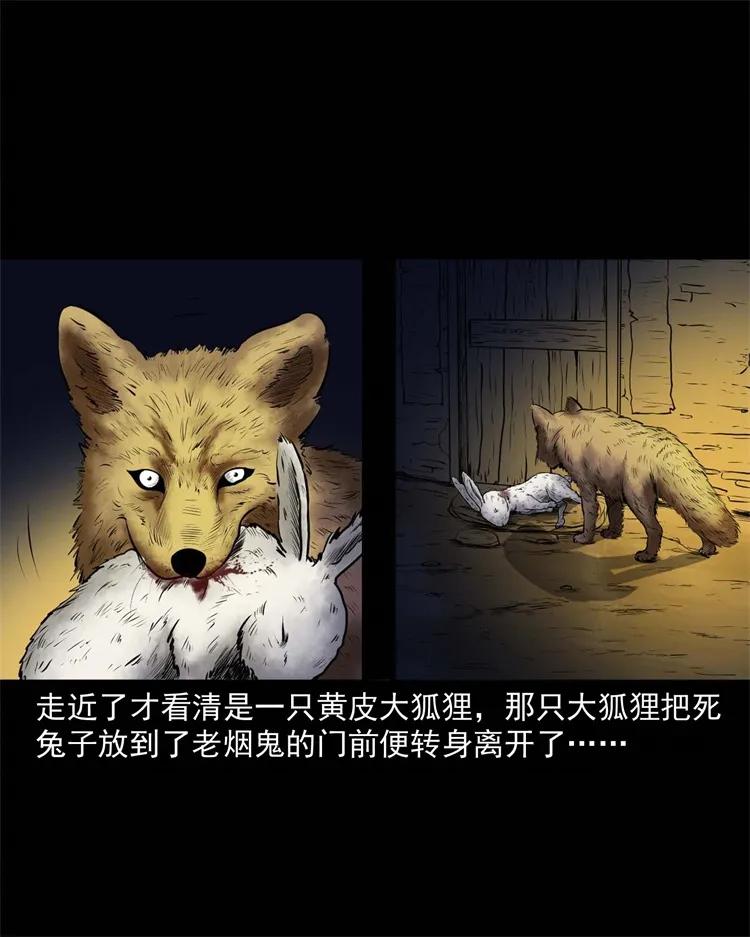 三老爷惊奇手札韩漫全集-274 老烟鬼 1无删减无遮挡章节图片 