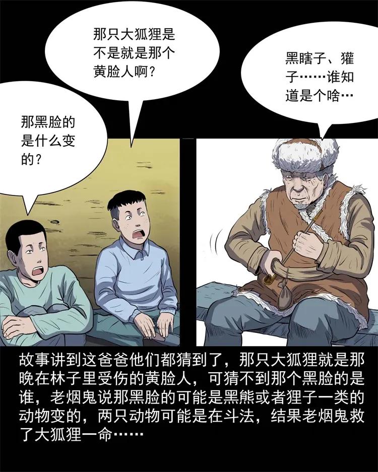 三老爷惊奇手札韩漫全集-274 老烟鬼 1无删减无遮挡章节图片 