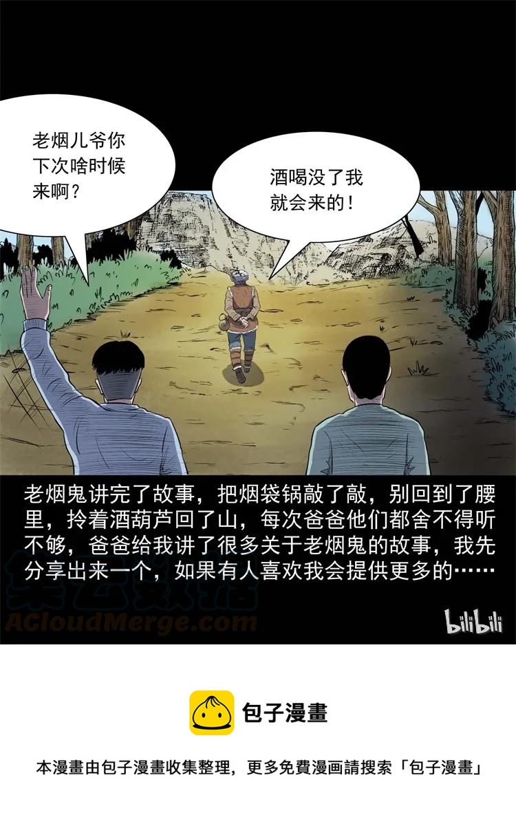 三老爷惊奇手札韩漫全集-274 老烟鬼 1无删减无遮挡章节图片 