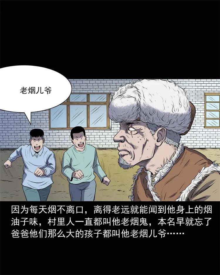 三老爷惊奇手札韩漫全集-274 老烟鬼 1无删减无遮挡章节图片 
