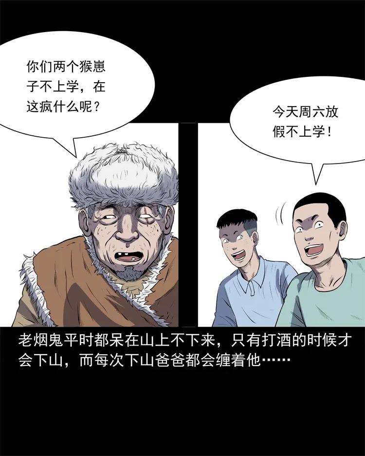 三老爷惊奇手札韩漫全集-274 老烟鬼 1无删减无遮挡章节图片 