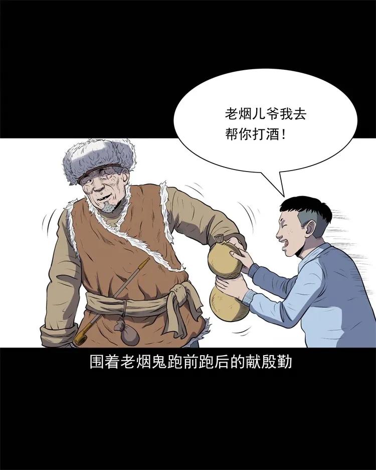 三老爷惊奇手札韩漫全集-274 老烟鬼 1无删减无遮挡章节图片 