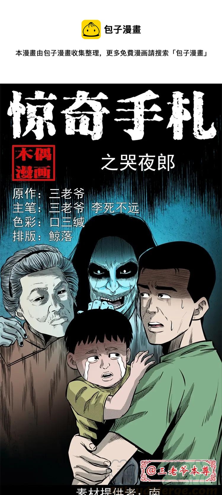 三老爷惊奇手札韩漫全集-275 哭夜郎无删减无遮挡章节图片 