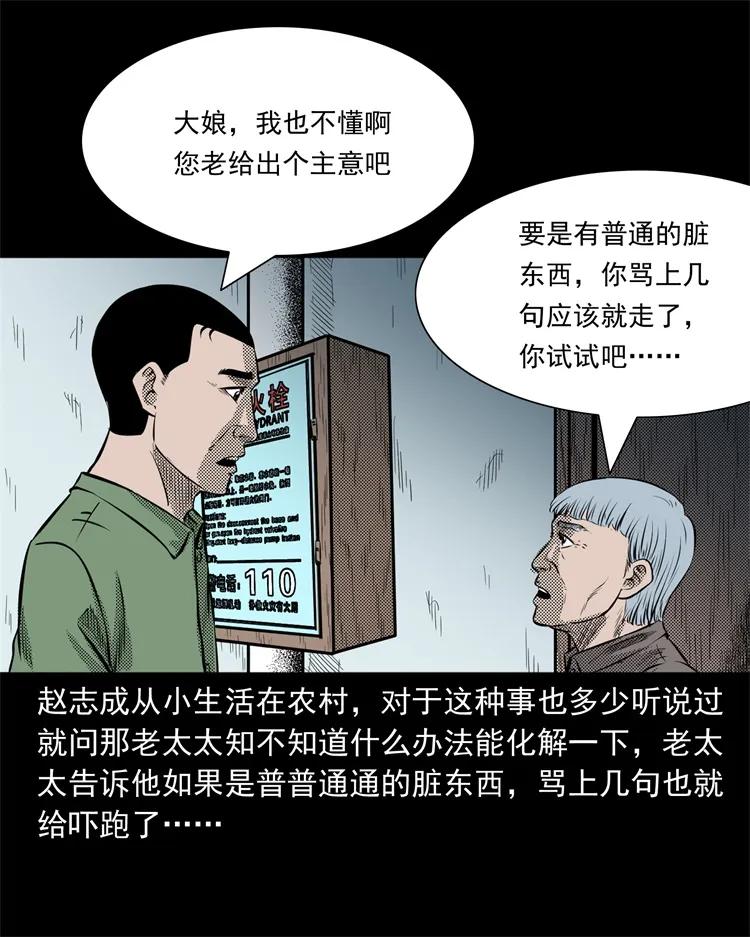 三老爷惊奇手札韩漫全集-275 哭夜郎无删减无遮挡章节图片 