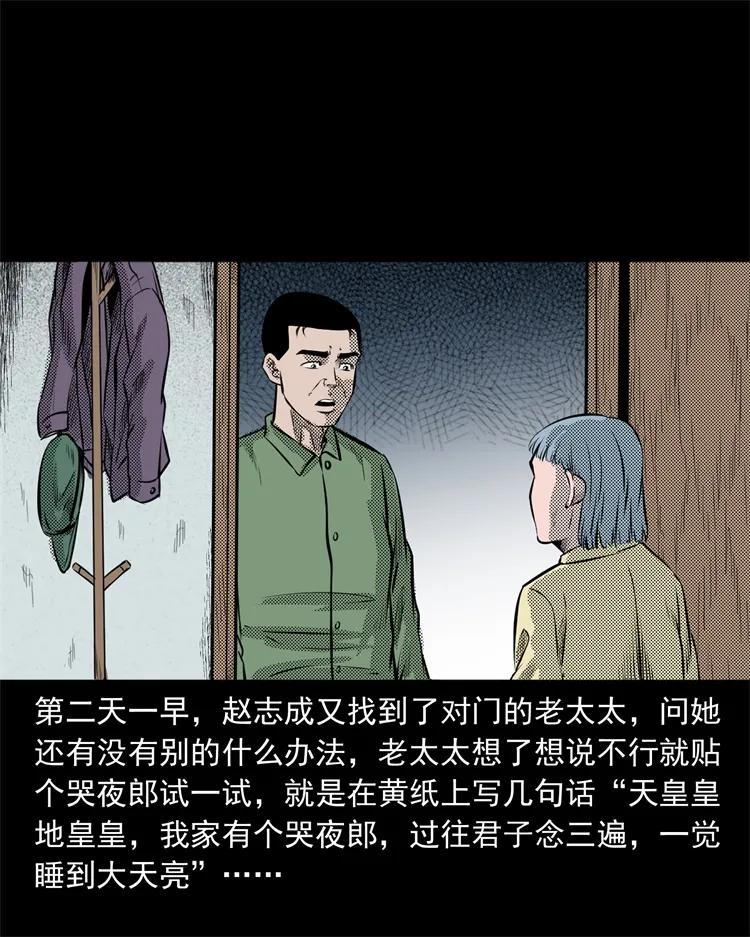 三老爷惊奇手札韩漫全集-275 哭夜郎无删减无遮挡章节图片 