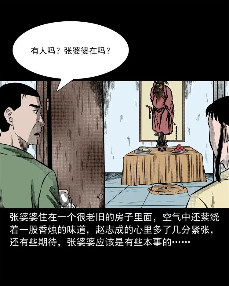 三老爷惊奇手札韩漫全集-275 哭夜郎无删减无遮挡章节图片 
