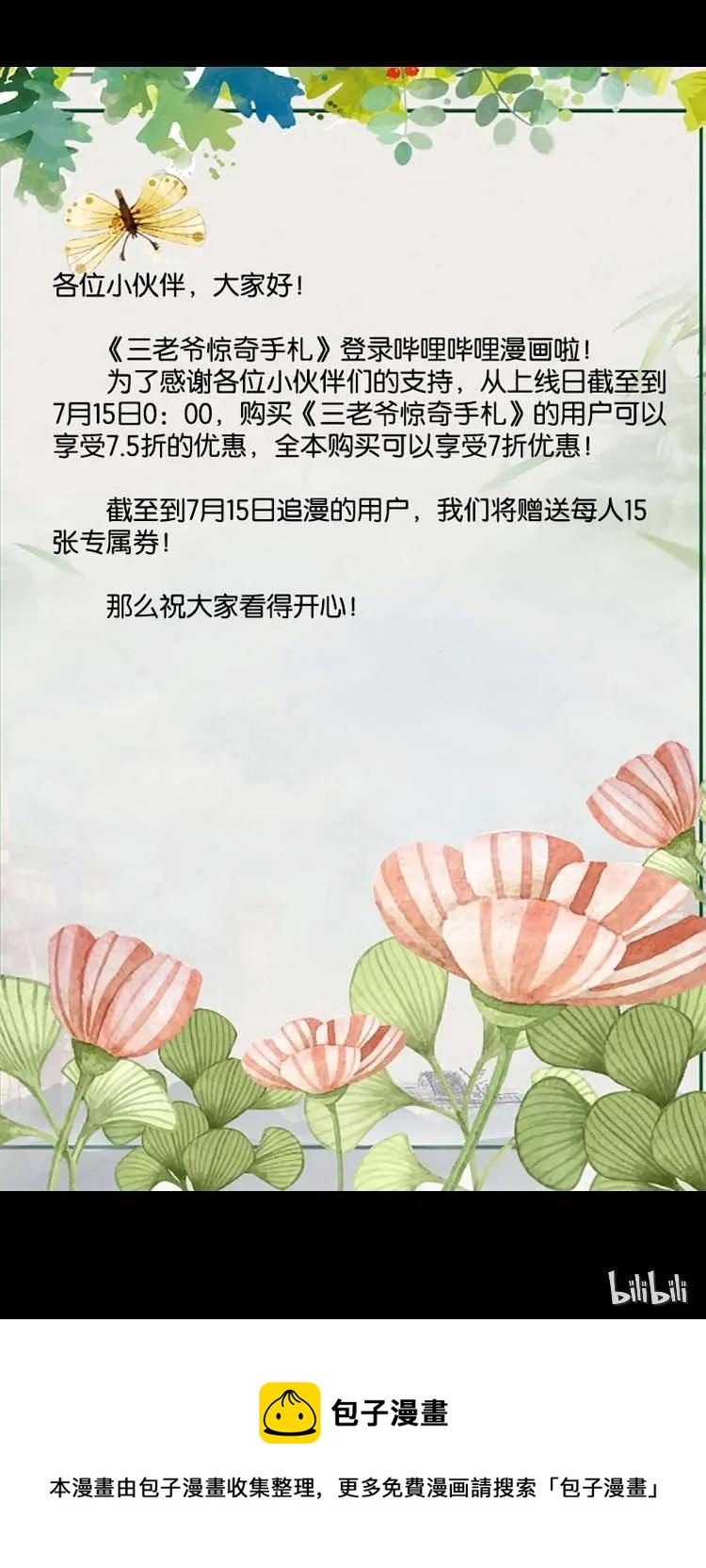 三老爷惊奇手札韩漫全集-275 哭夜郎无删减无遮挡章节图片 