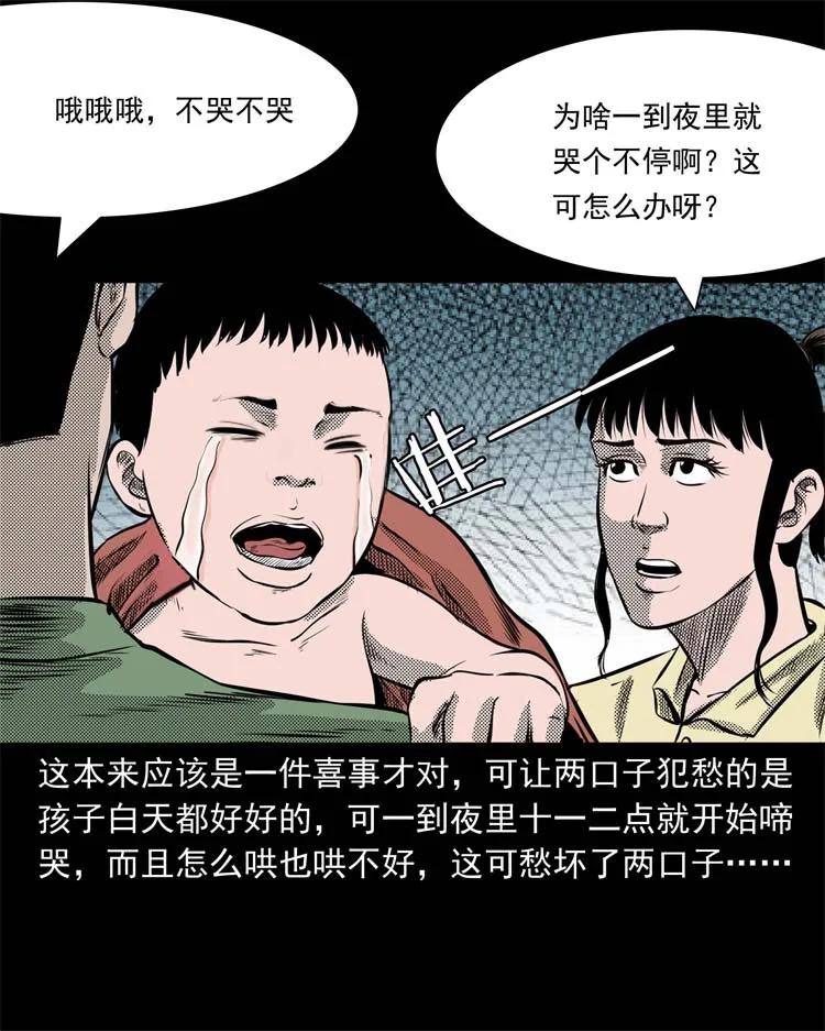 三老爷惊奇手札韩漫全集-275 哭夜郎无删减无遮挡章节图片 