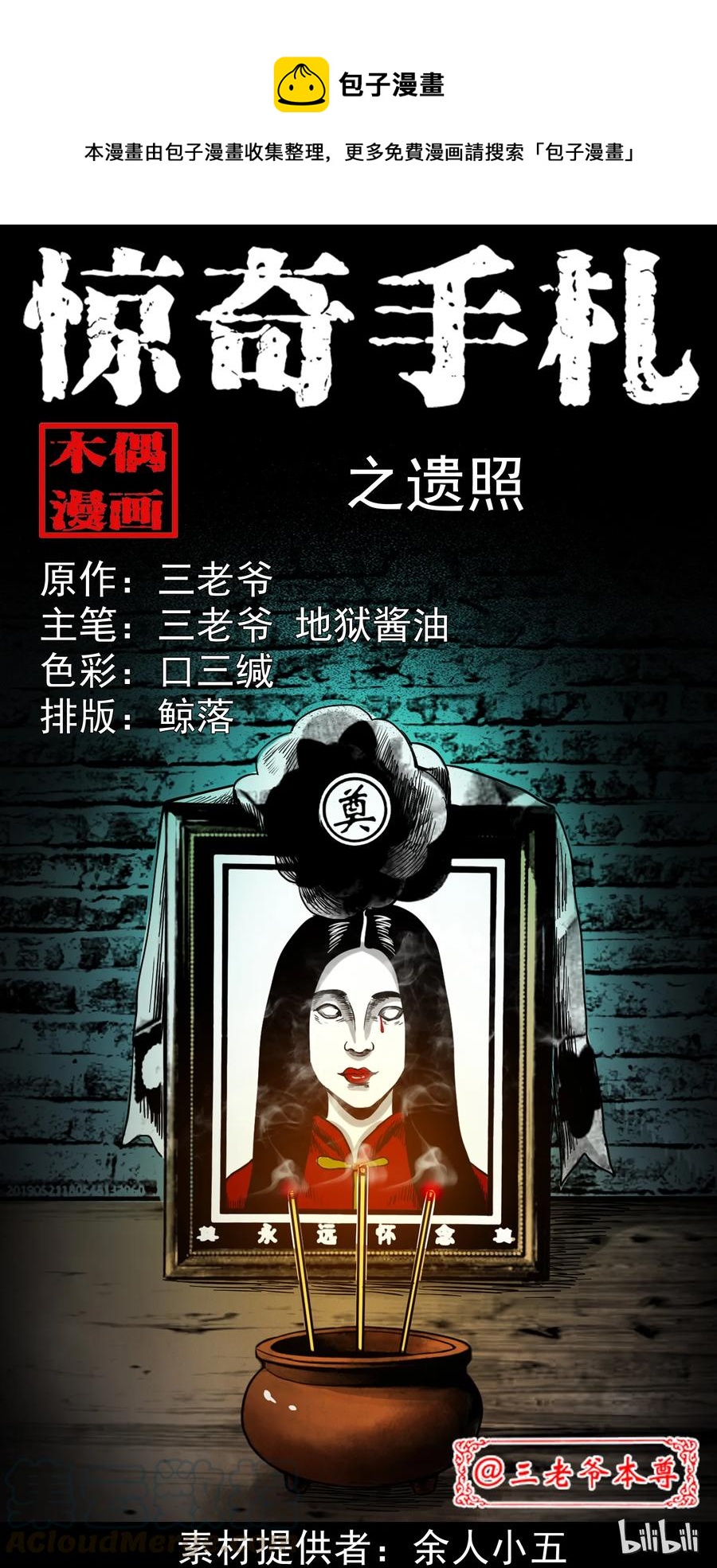 三老爷惊奇手札韩漫全集-276 遗照无删减无遮挡章节图片 