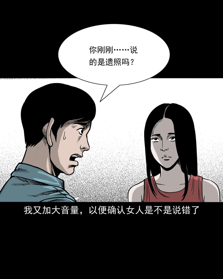 三老爷惊奇手札韩漫全集-276 遗照无删减无遮挡章节图片 