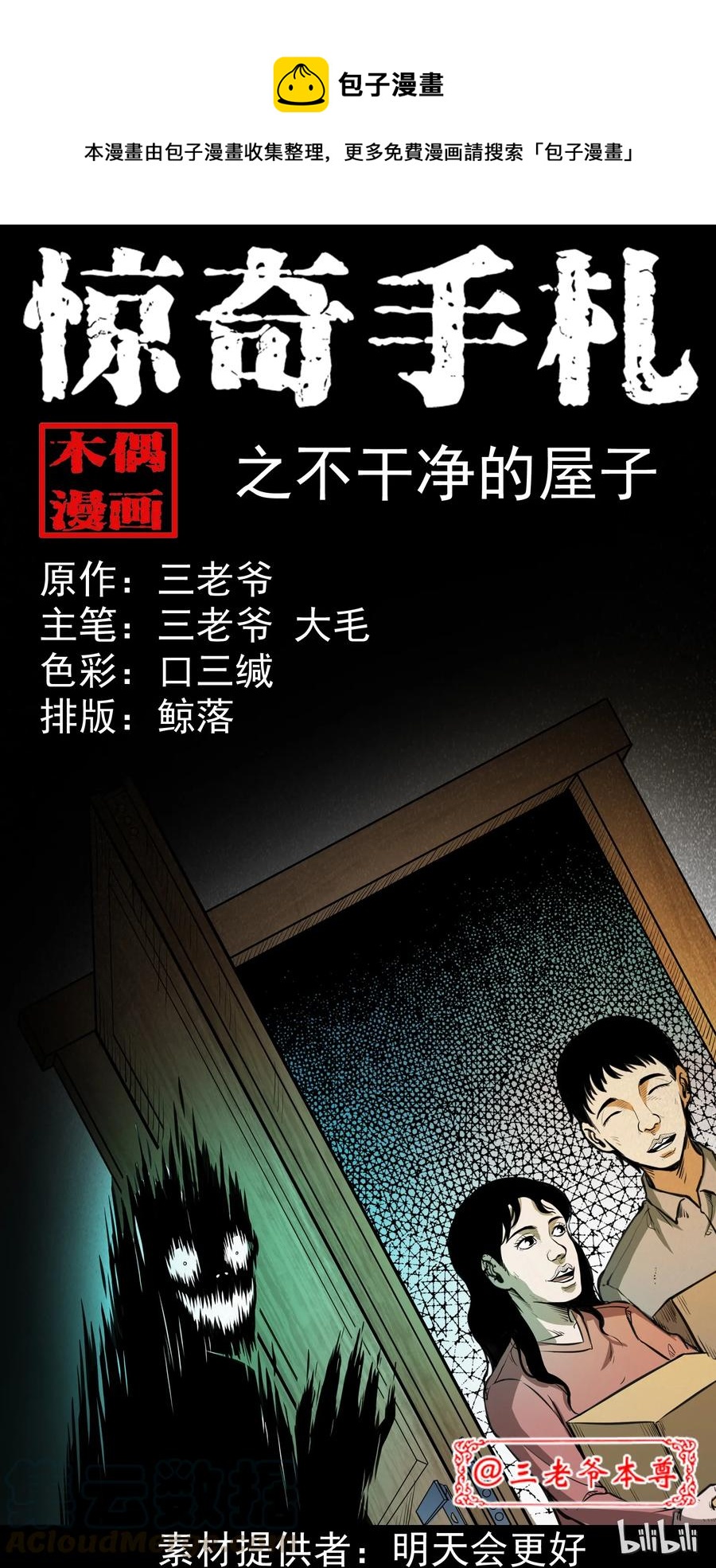 三老爷惊奇手札韩漫全集-277 不干净的屋子无删减无遮挡章节图片 