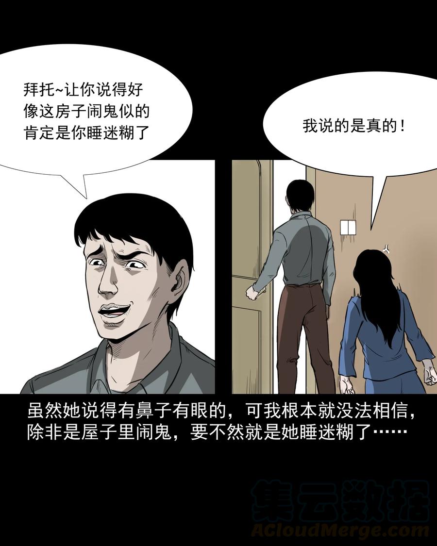 三老爷惊奇手札韩漫全集-277 不干净的屋子无删减无遮挡章节图片 