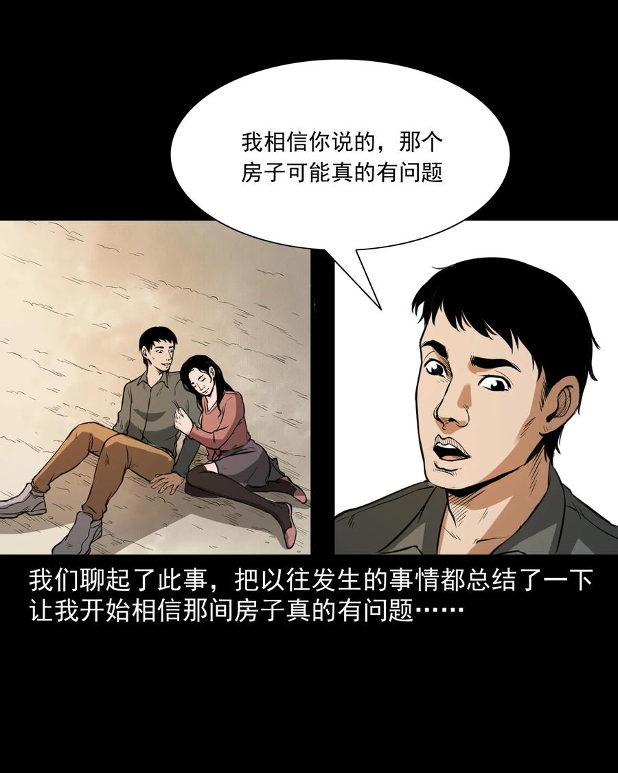 三老爷惊奇手札韩漫全集-277 不干净的屋子无删减无遮挡章节图片 