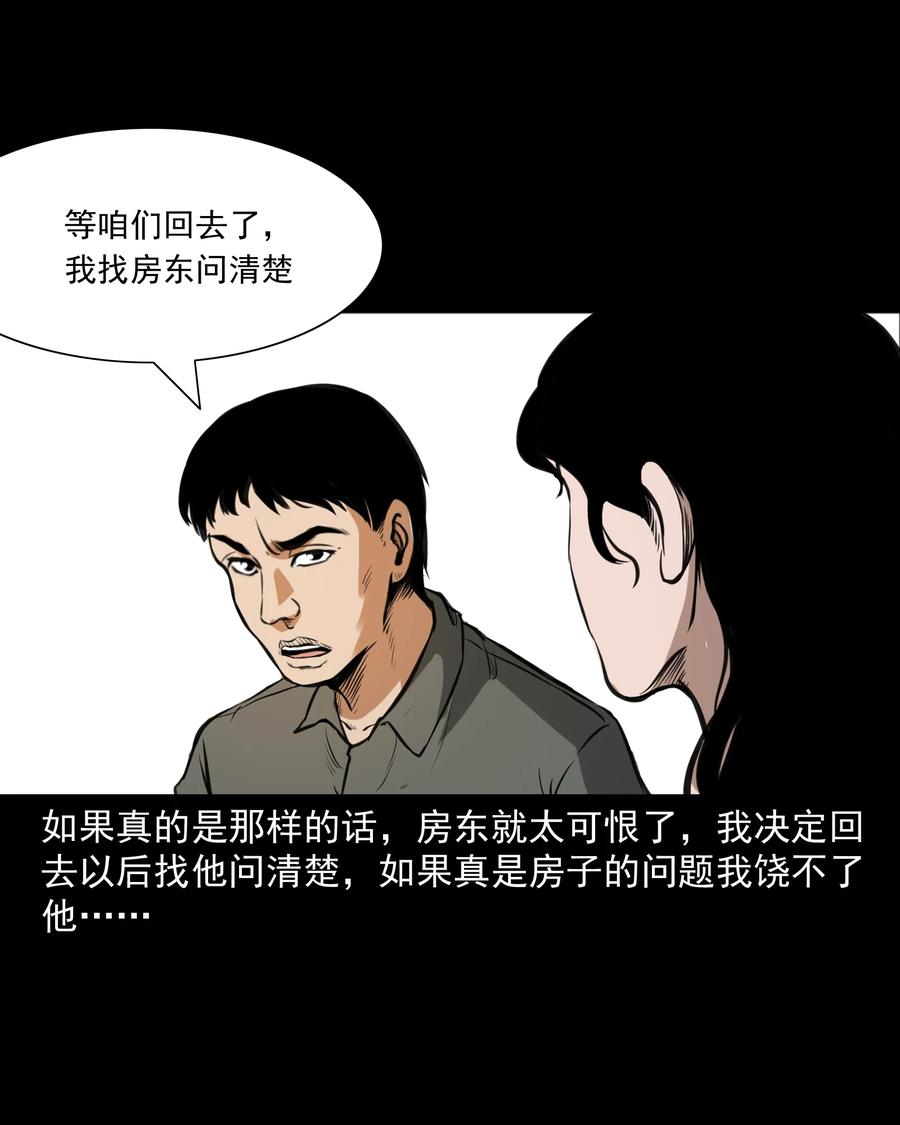 三老爷惊奇手札韩漫全集-277 不干净的屋子无删减无遮挡章节图片 