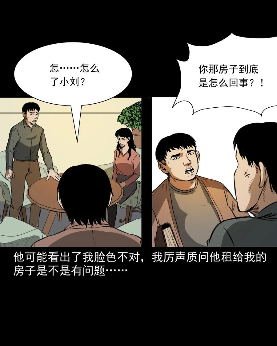 三老爷惊奇手札韩漫全集-277 不干净的屋子无删减无遮挡章节图片 