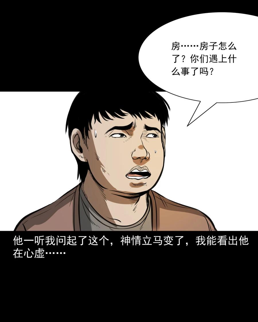 三老爷惊奇手札韩漫全集-277 不干净的屋子无删减无遮挡章节图片 