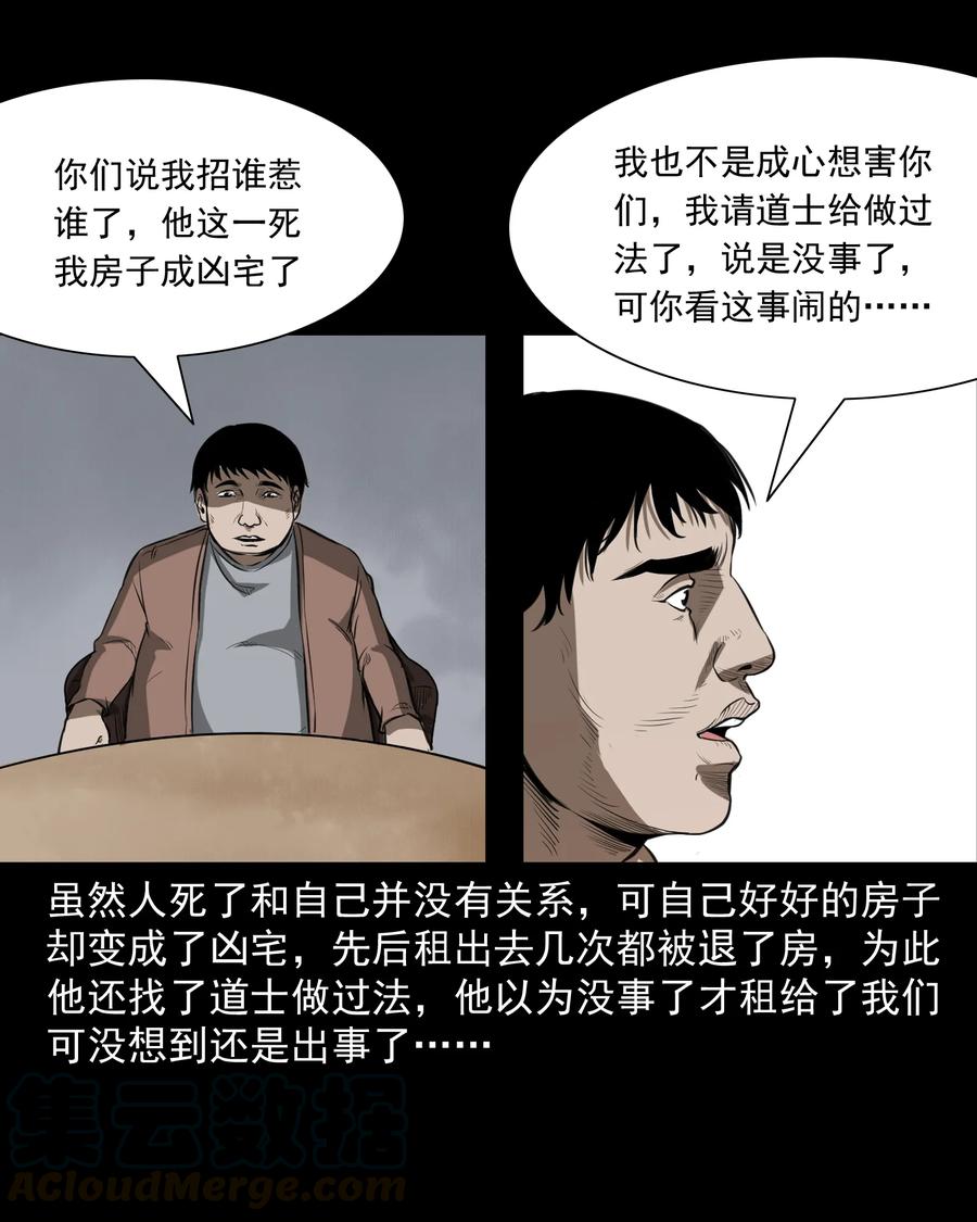 三老爷惊奇手札韩漫全集-277 不干净的屋子无删减无遮挡章节图片 