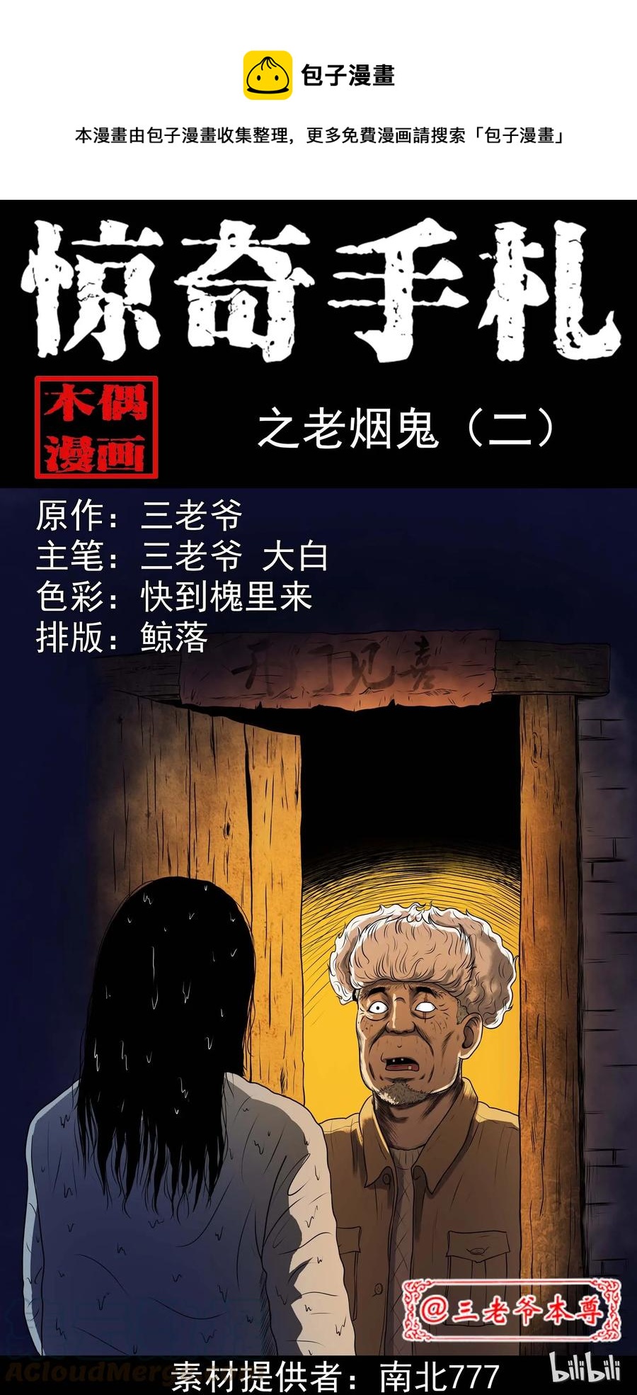 三老爷惊奇手札韩漫全集-278 老烟鬼 2无删减无遮挡章节图片 